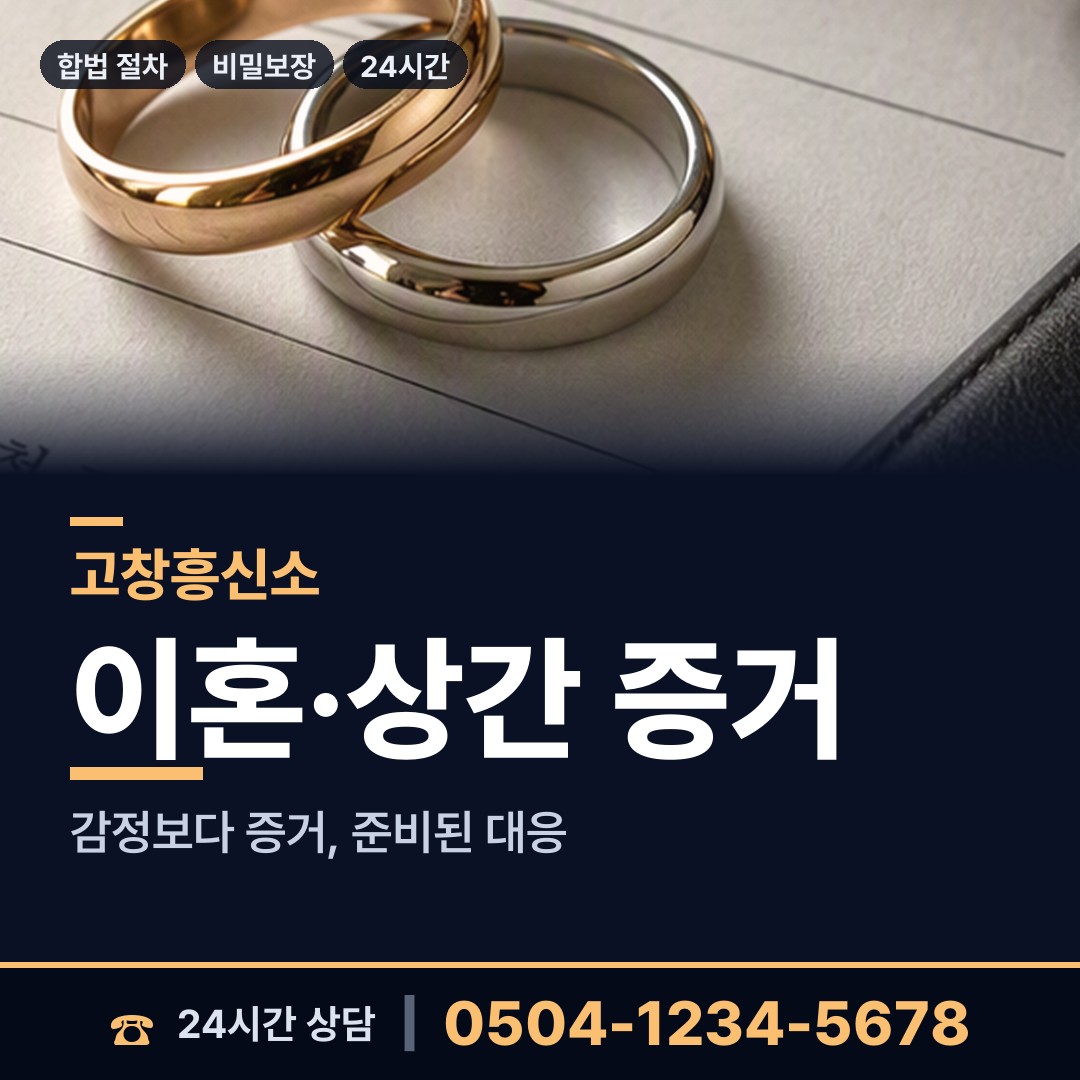 고창 해리면 이혼소송준비 상담 안내