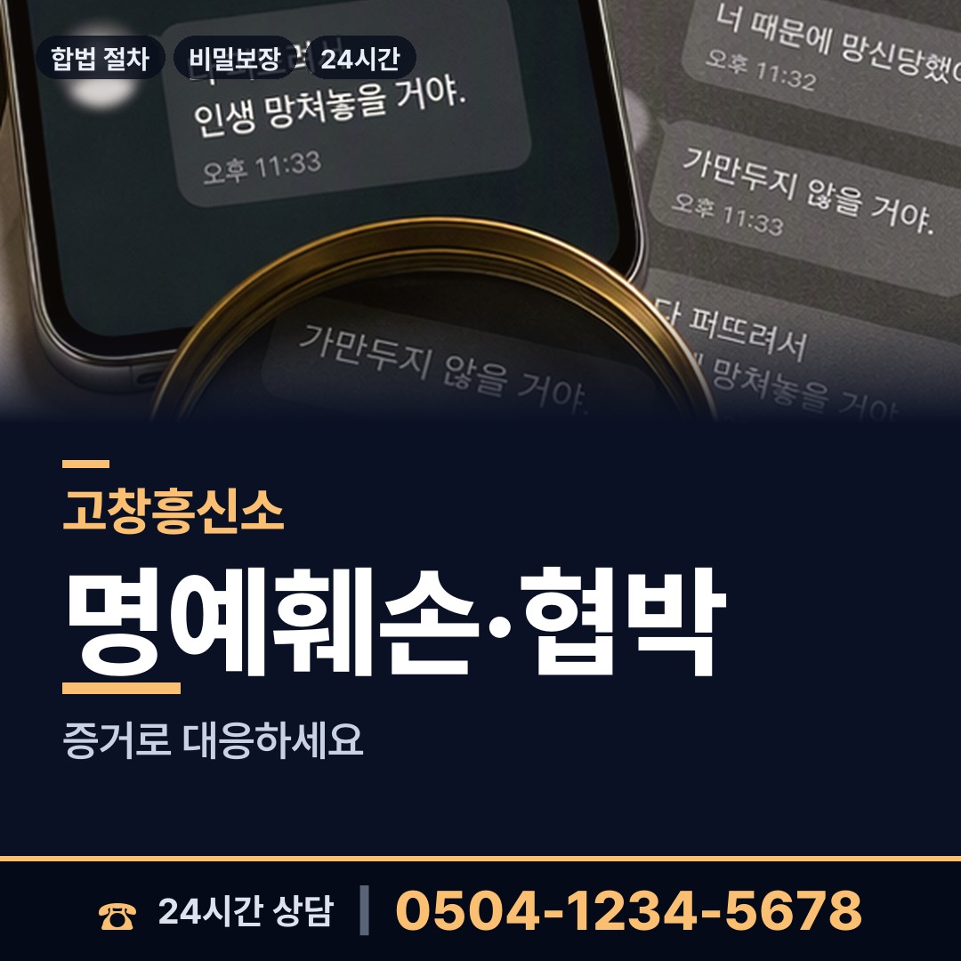 고창 해리면 불륜현장 상담 안내