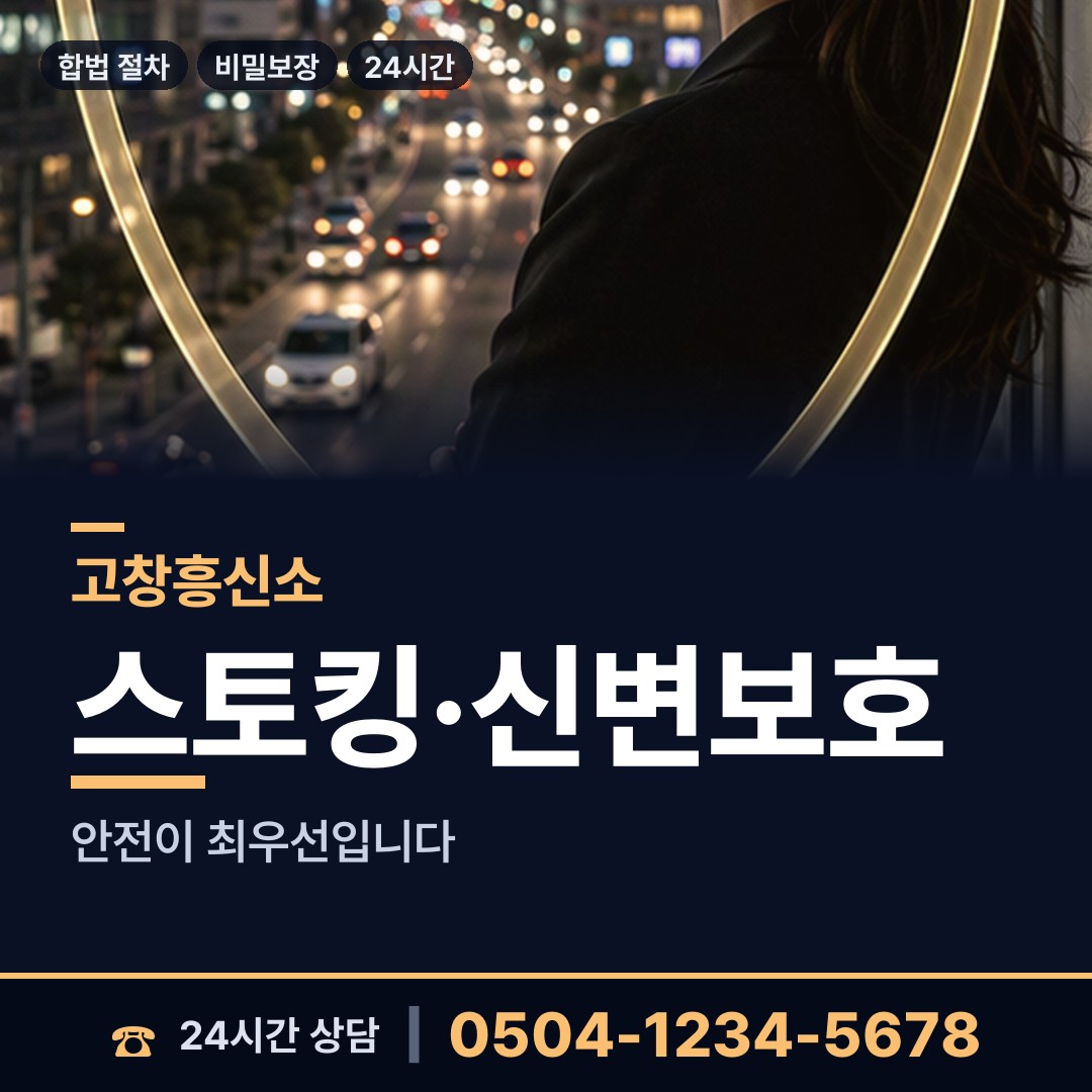 고창 해리면 온라인사기조사 상담 안내